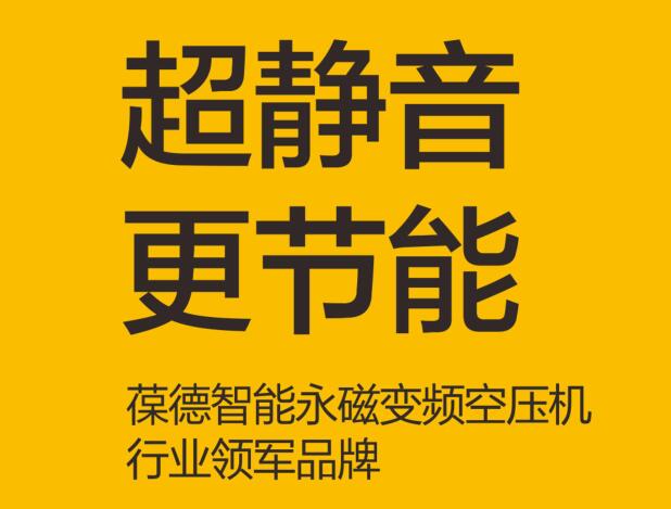 超靜音 更節(jié)能 葆德智能永磁變頻空壓機 行業(yè)領(lǐng)軍品牌